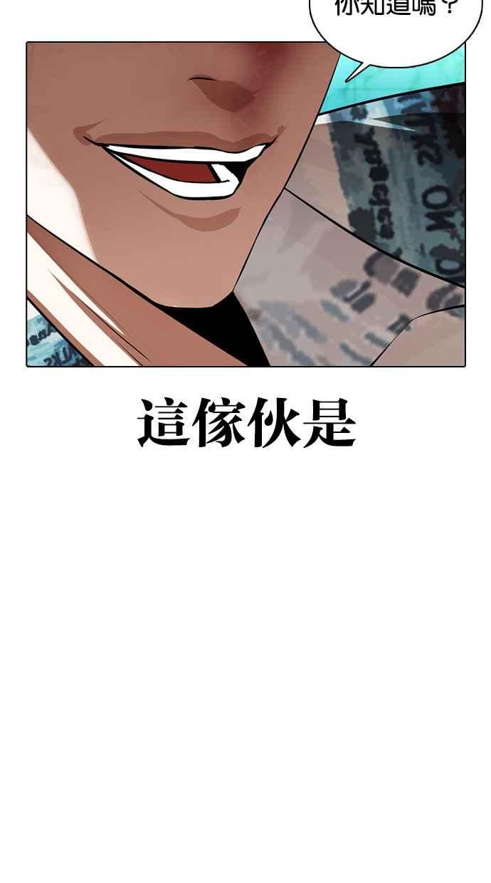 看脸时代 [第365话] One Night III（6） 第54页