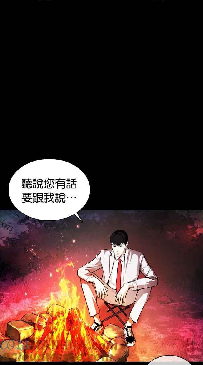 看脸时代 [第365话] One Night III（6） 第69页