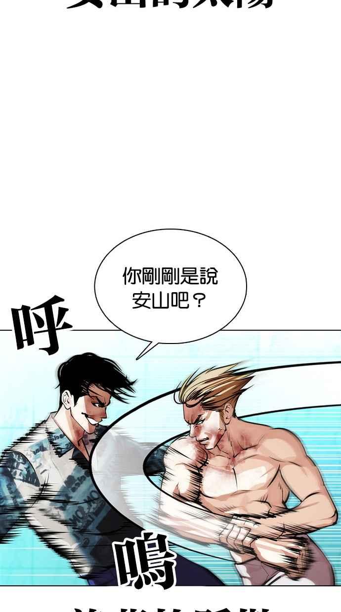 看脸时代 [第365话] One Night III（6） 第82页