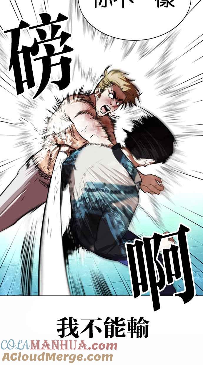看脸时代 [第365话] One Night III（6） 第85页