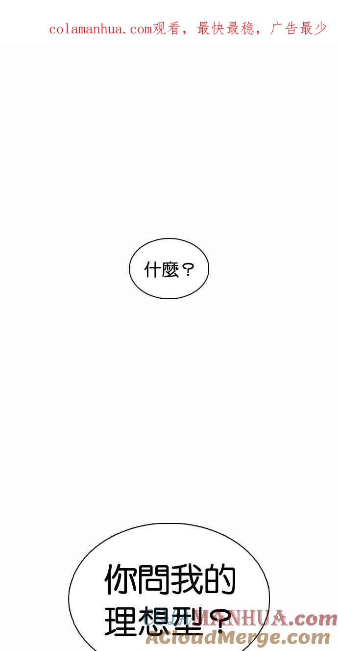 看脸时代 [第365话] One Night III（6） 第1页