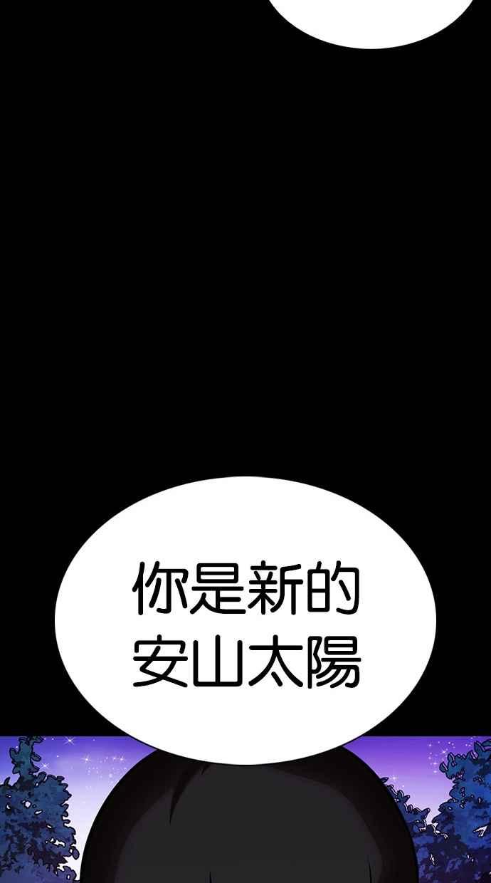 看脸时代 [第365话] One Night III（6） 第75页
