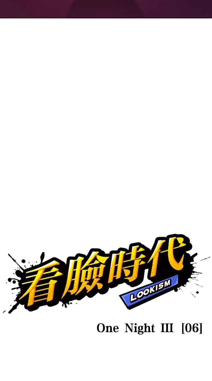 看脸时代 [第365话] One Night III（6） 第24页