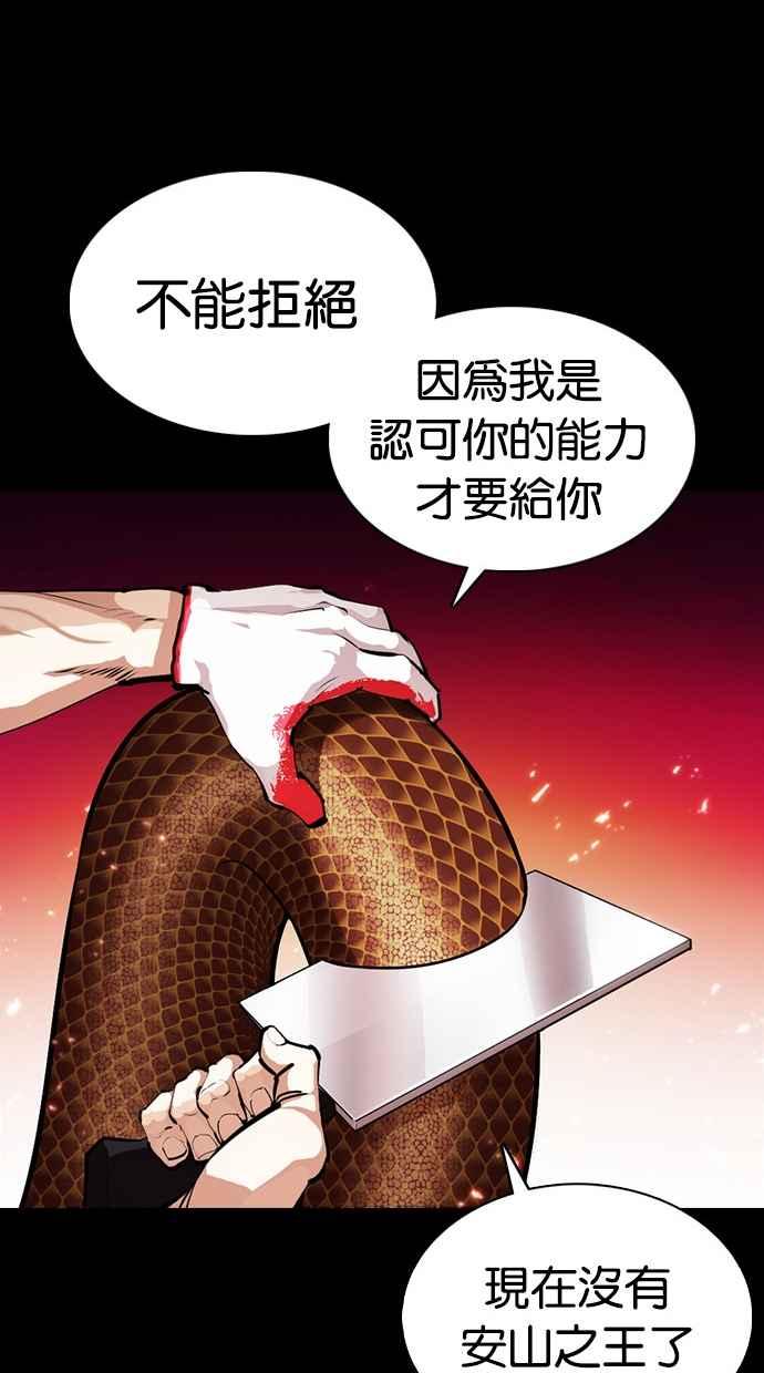 看脸时代 [第365话] One Night III（6） 第74页