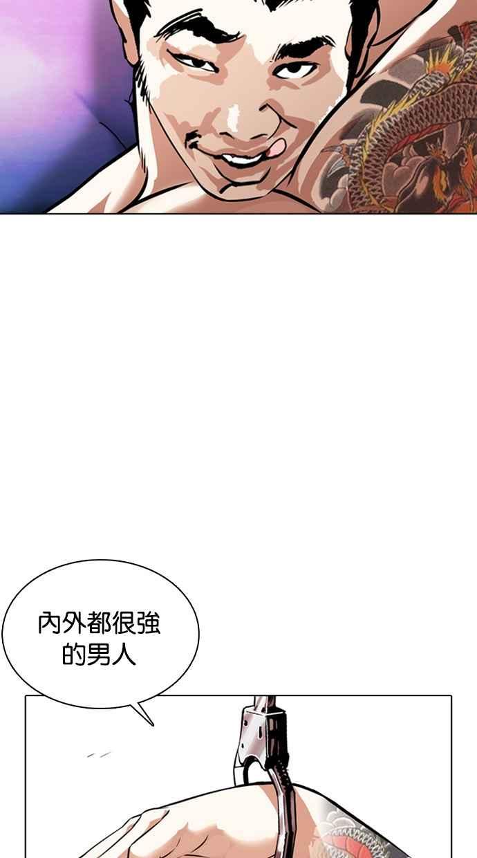 看脸时代 [第365话] One Night III（6） 第4页