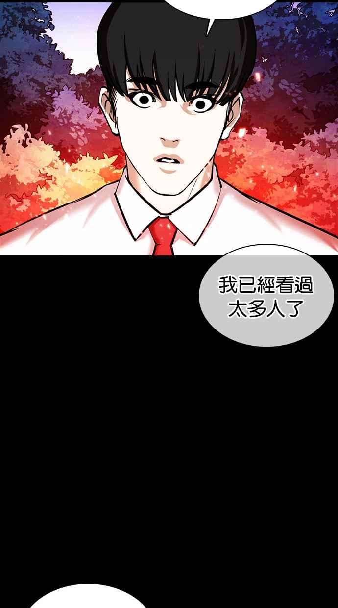 看脸时代 [第365话] One Night III（6） 第72页