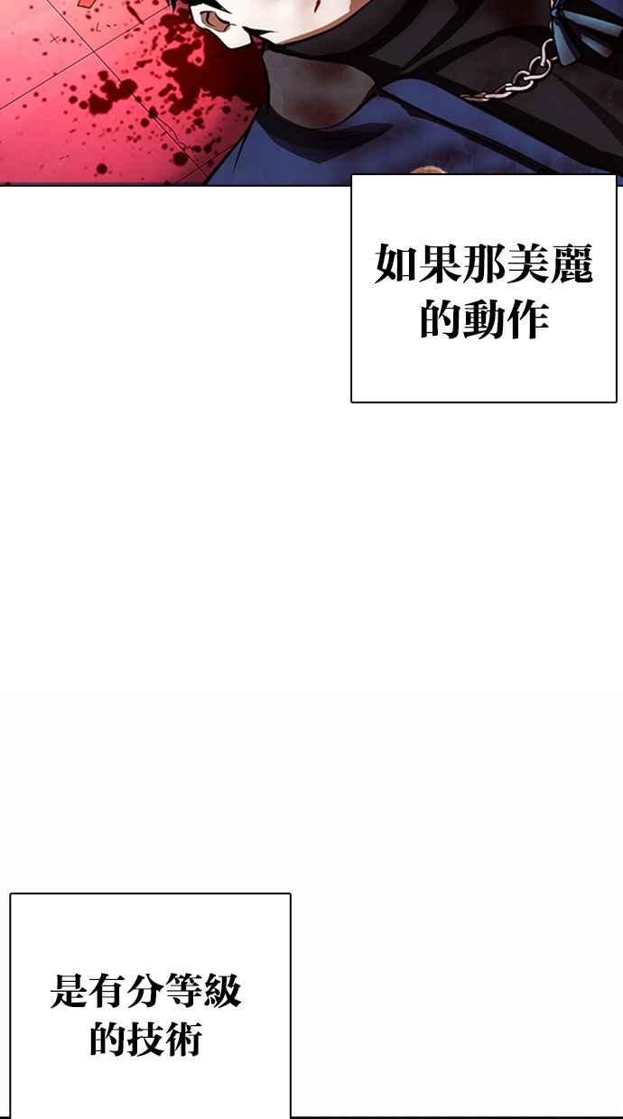 看脸时代 [第365话] One Night III（6） 第12页