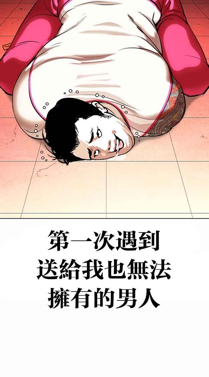 看脸时代 [第365话] One Night III（6） 第19页