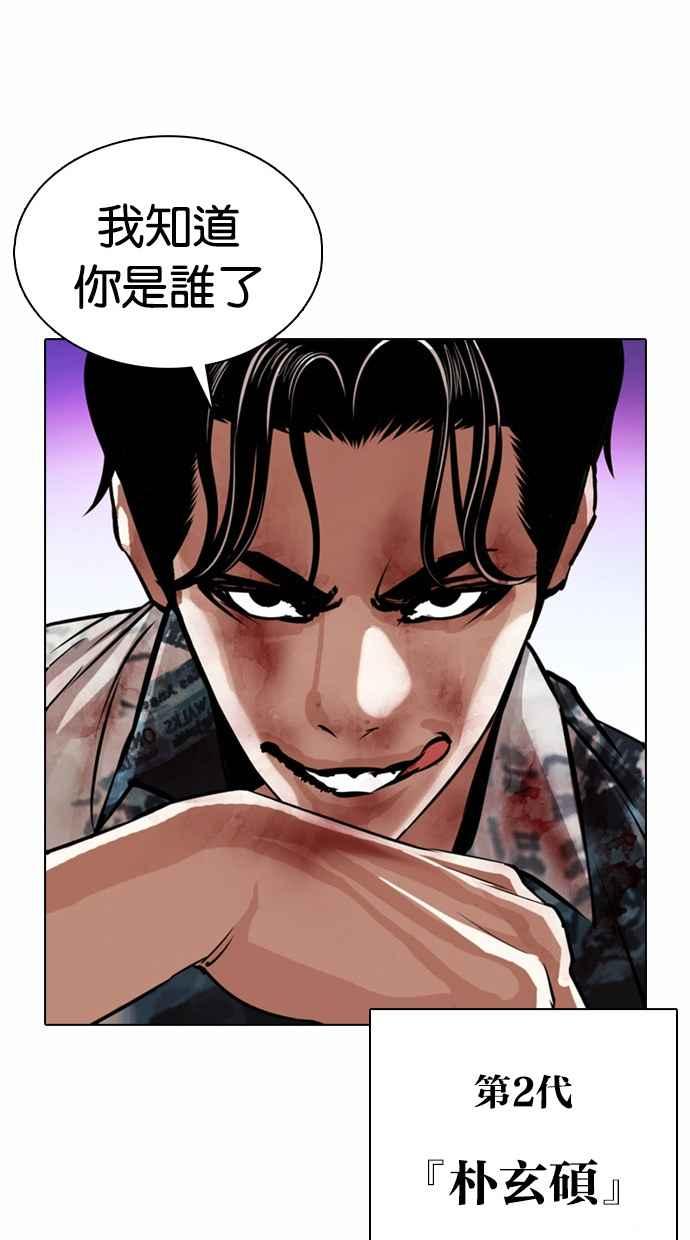看脸时代 [第365话] One Night III（6） 第114页