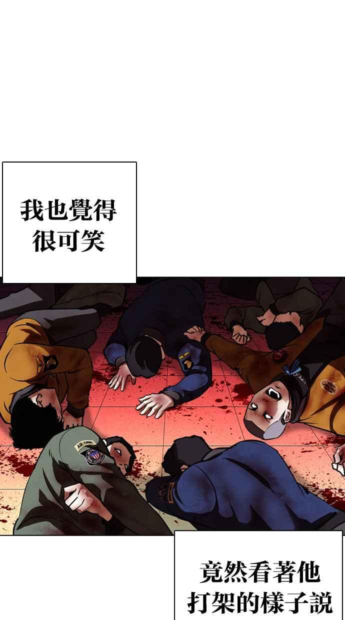 看脸时代 [第365话] One Night III（6） 第10页