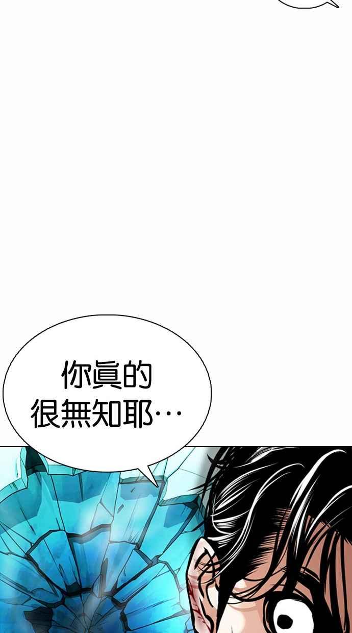 看脸时代 [第365话] One Night III（6） 第43页