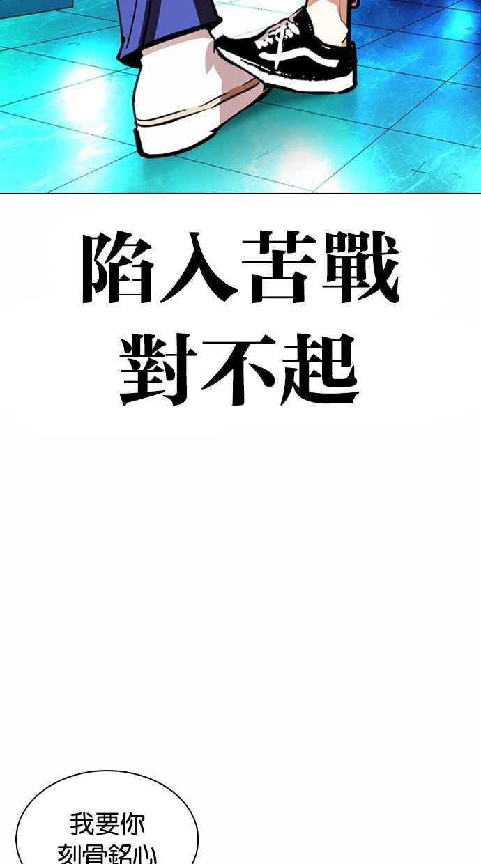 看脸时代 [第365话] One Night III（6） 第91页