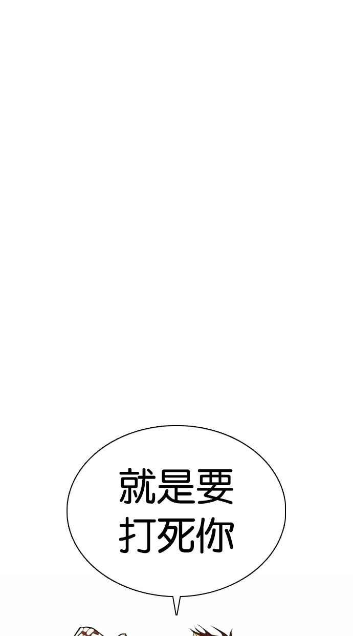 看脸时代 [第365话] One Night III（6） 第51页