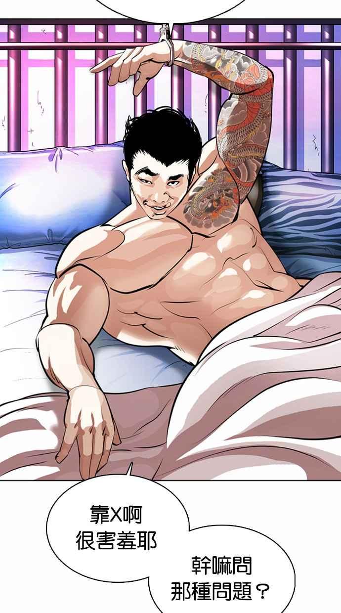 看脸时代 [第365话] One Night III（6） 第2页