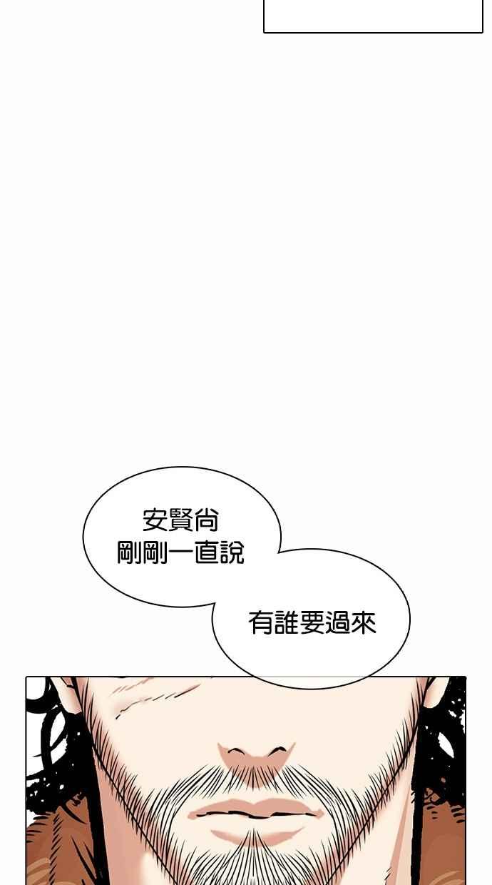 看脸时代 [第365话] One Night III（6） 第115页