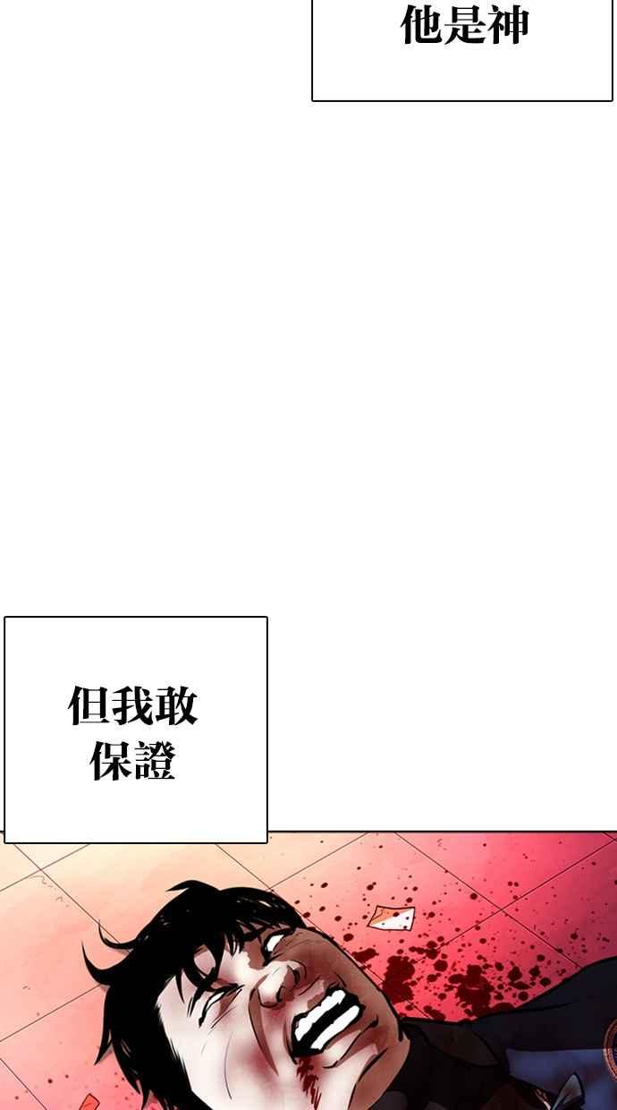 看脸时代 [第365话] One Night III（6） 第11页