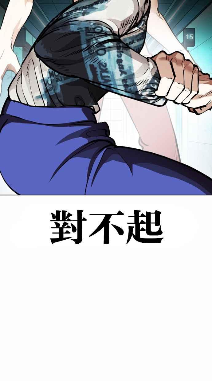 看脸时代 [第365话] One Night III（6） 第88页
