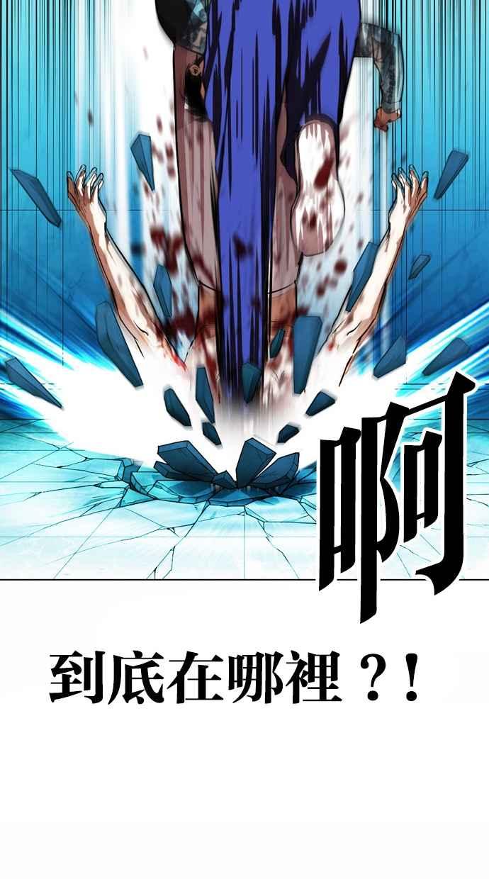 看脸时代 [第365话] One Night III（6） 第63页