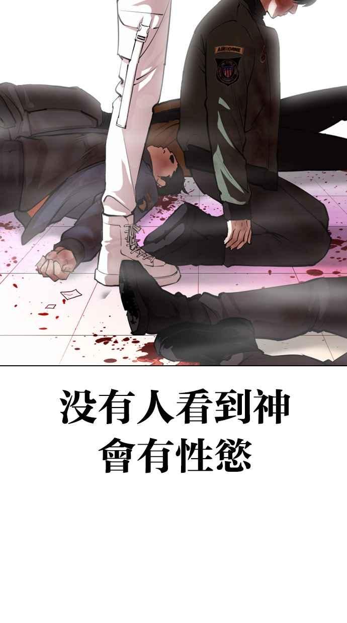 看脸时代 [第365话] One Night III（6） 第8页