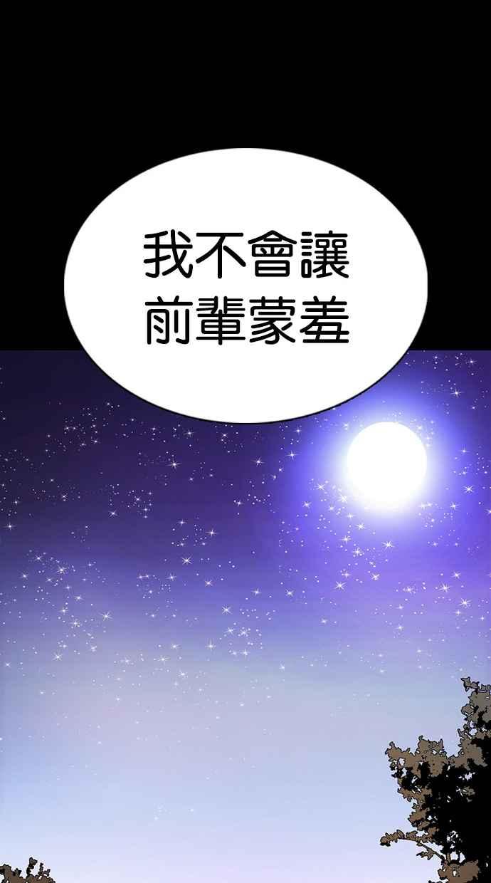看脸时代 [第365话] One Night III（6） 第78页