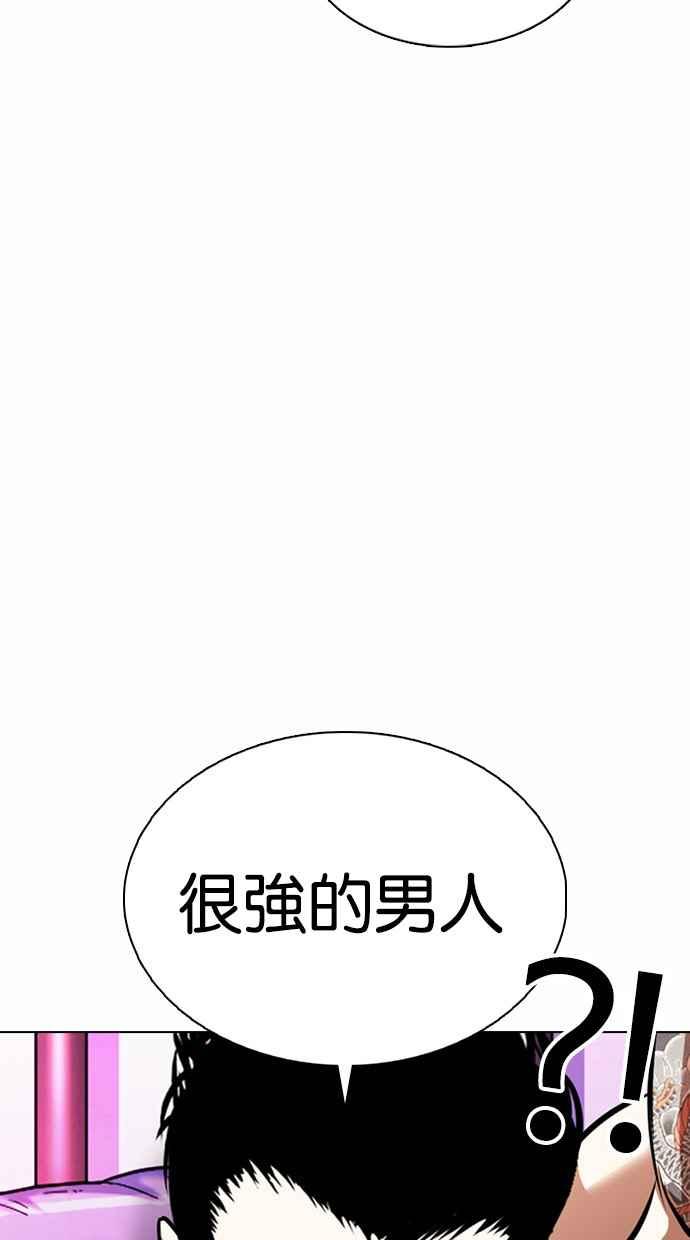 看脸时代 [第365话] One Night III（6） 第3页