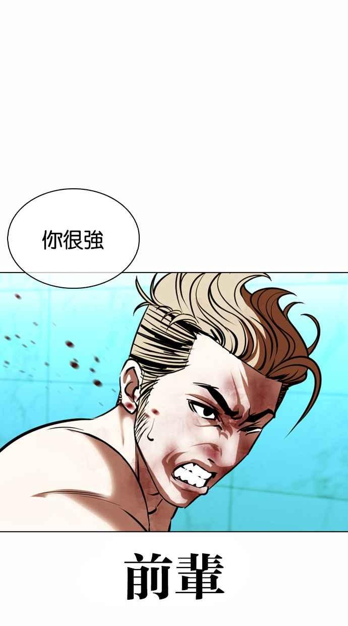 看脸时代 [第365话] One Night III（6） 第86页