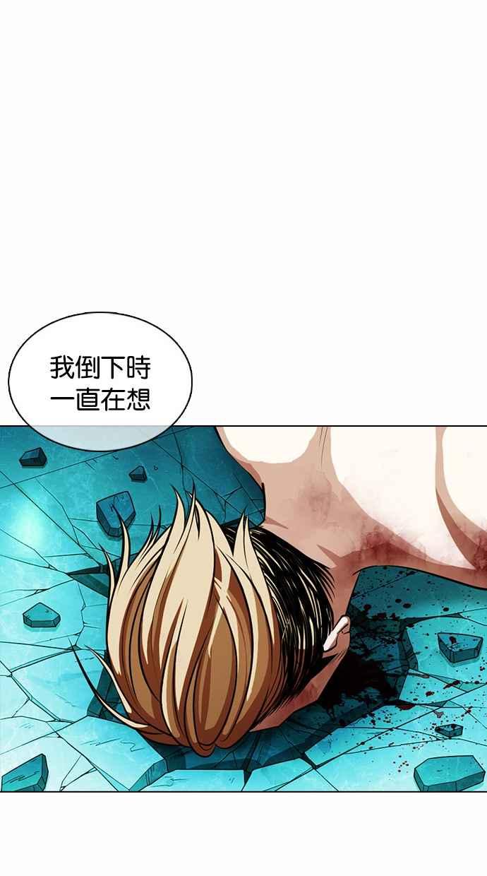 看脸时代 [第365话] One Night III（6） 第64页