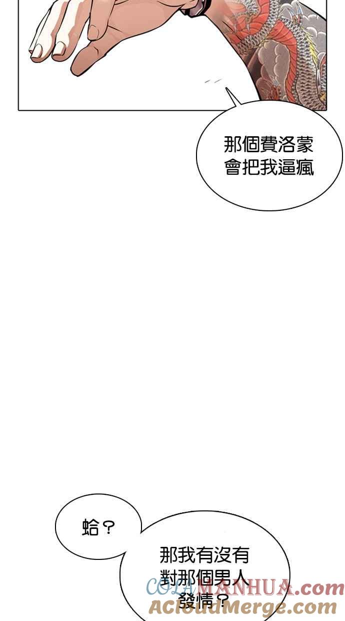 看脸时代 [第365话] One Night III（6） 第5页