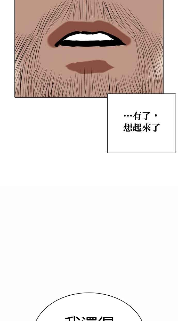 看脸时代 [第366话] One Night III（7） 第38页