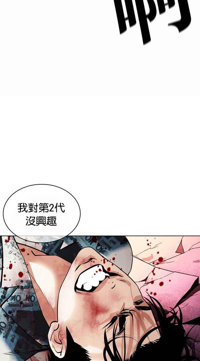 看脸时代 [第366话] One Night III（7） 第55页