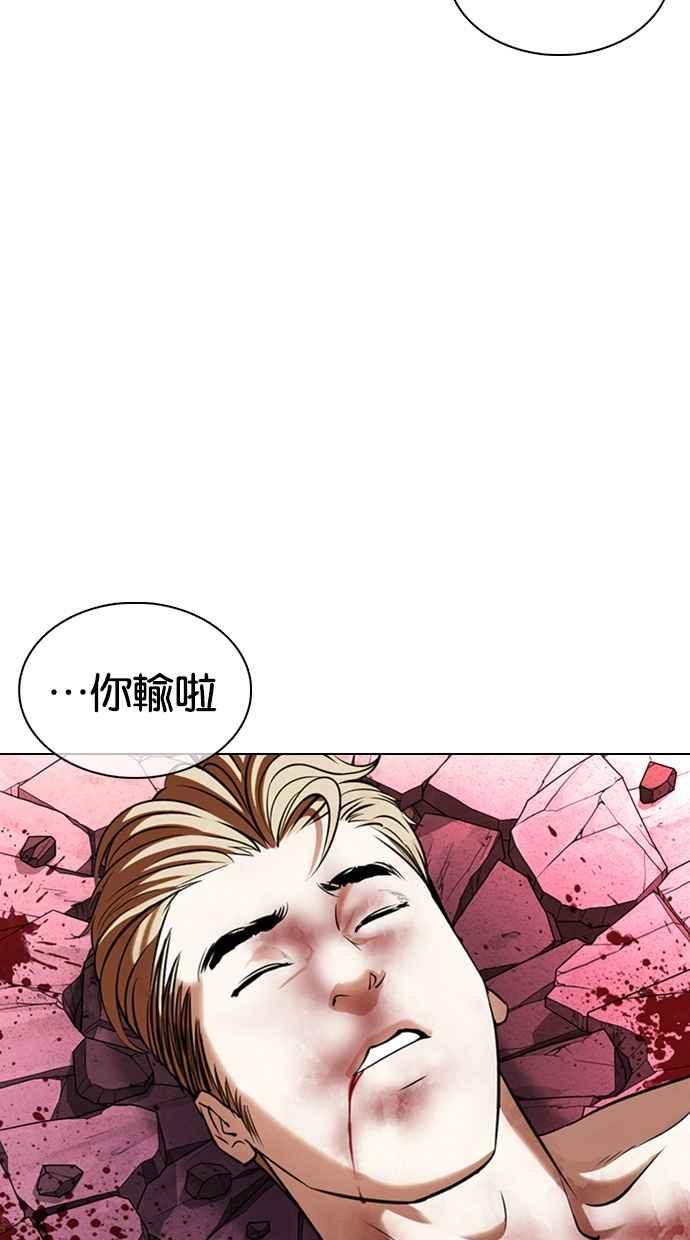 看脸时代 [第366话] One Night III（7） 第6页