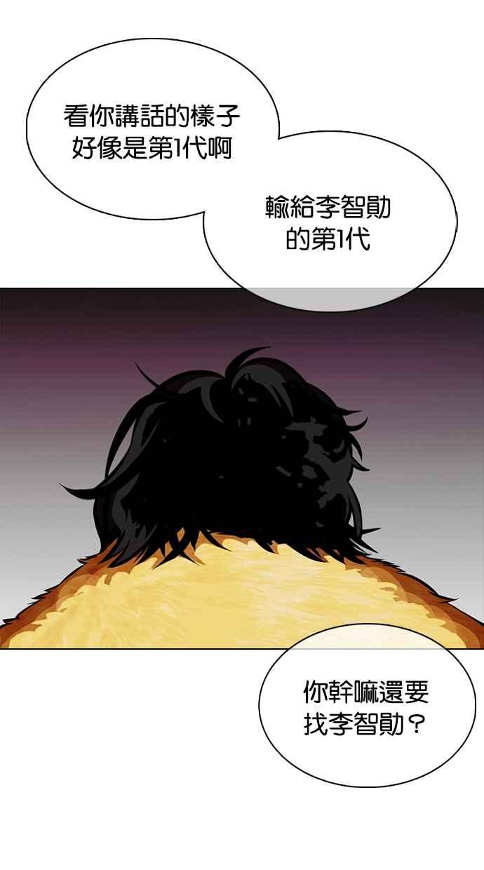 看脸时代 [第366话] One Night III（7） 第15页