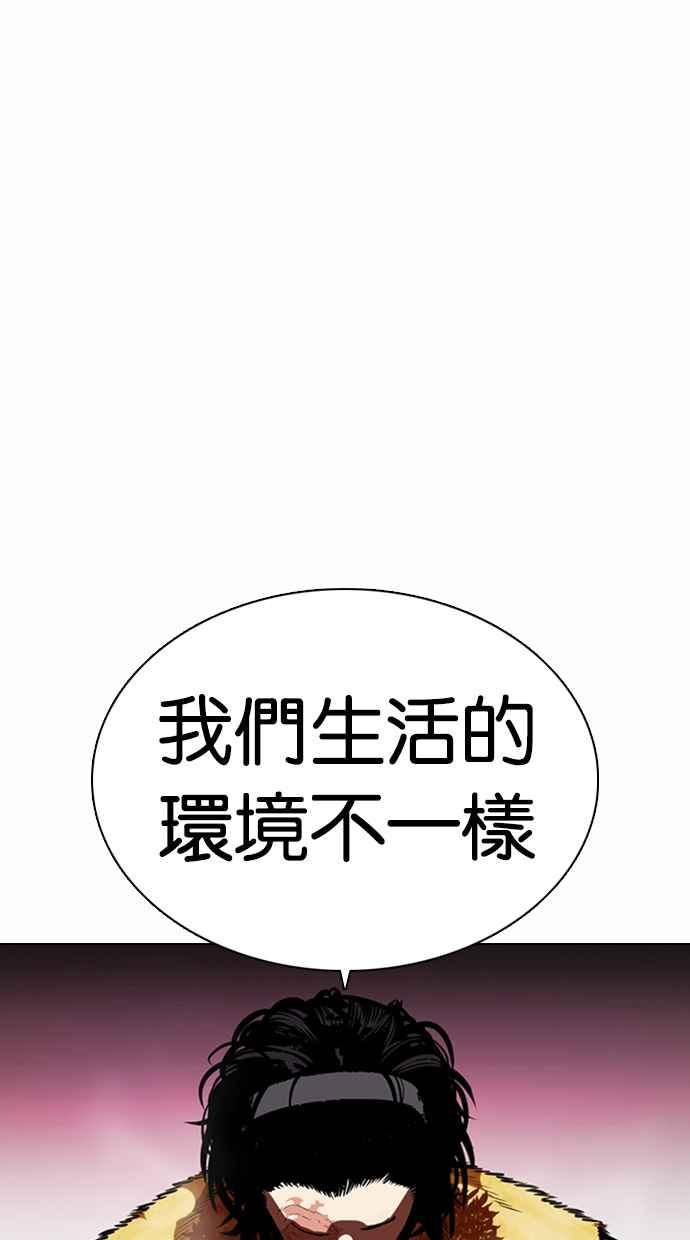 看脸时代 [第366话] One Night III（7） 第43页