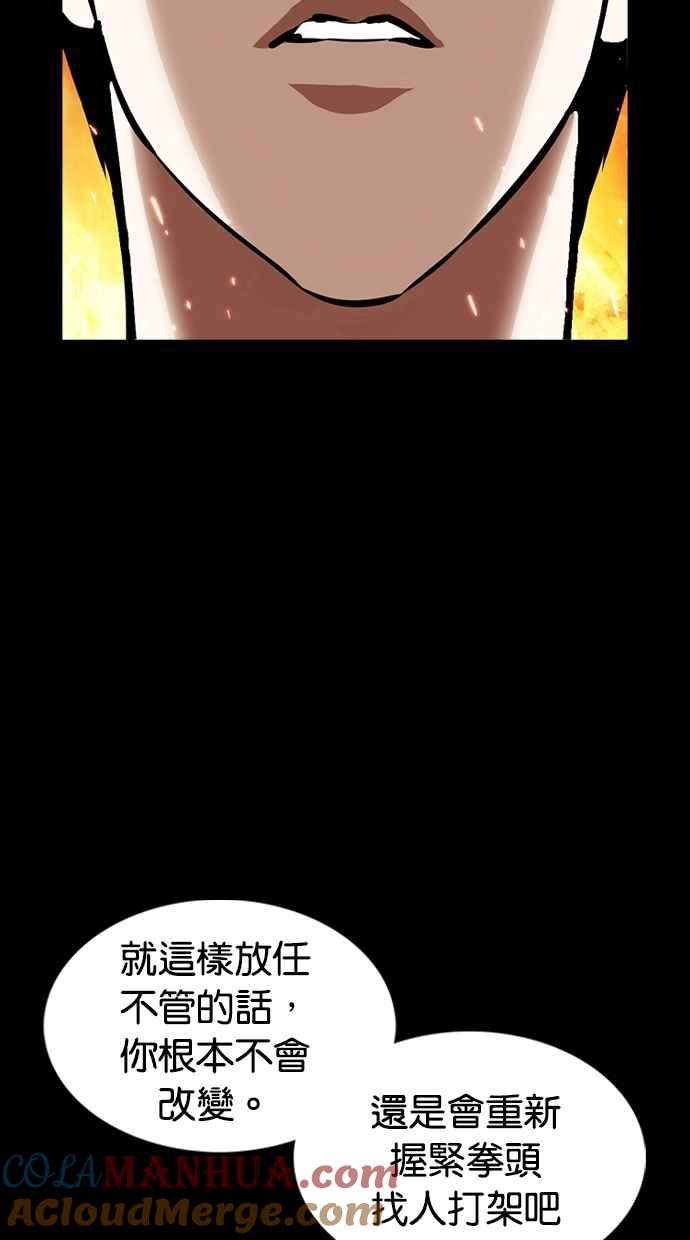 看脸时代 [第366话] One Night III（7） 第65页