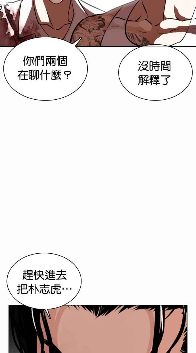 看脸时代 [第366话] One Night III（7） 第94页