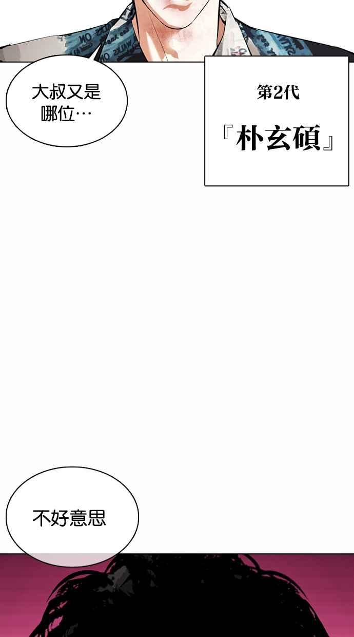 看脸时代 [第366话] One Night III（7） 第110页