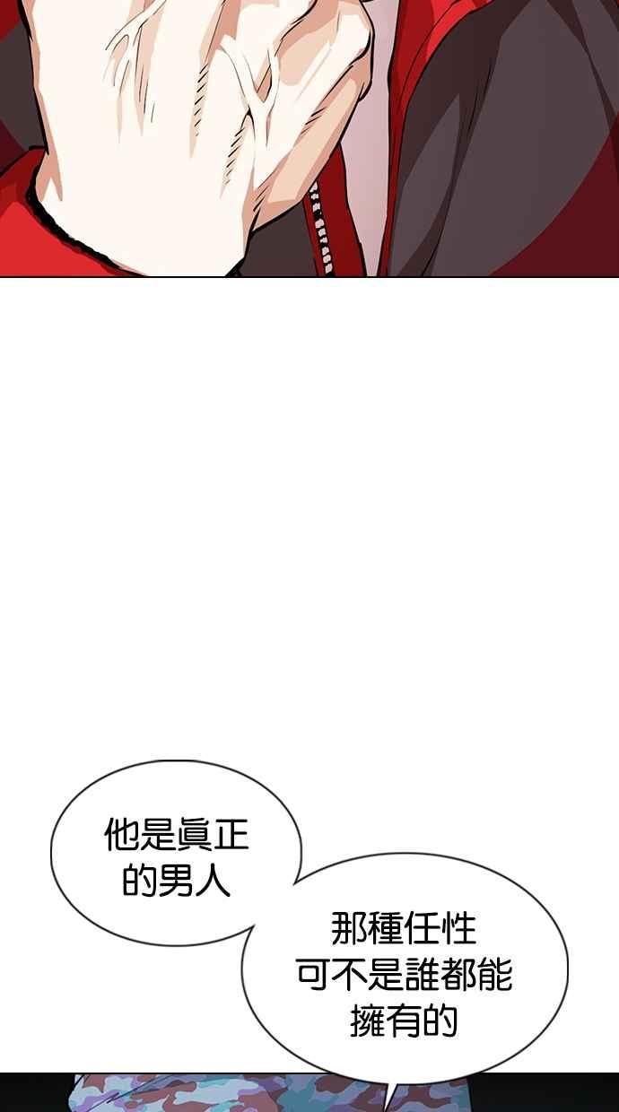 看脸时代 [第366话] One Night III（7） 第28页