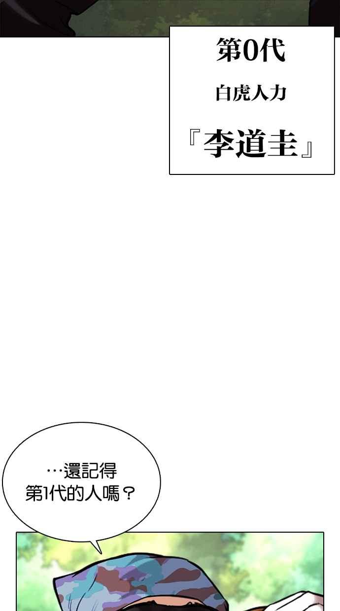 看脸时代 [第366话] One Night III（7） 第23页