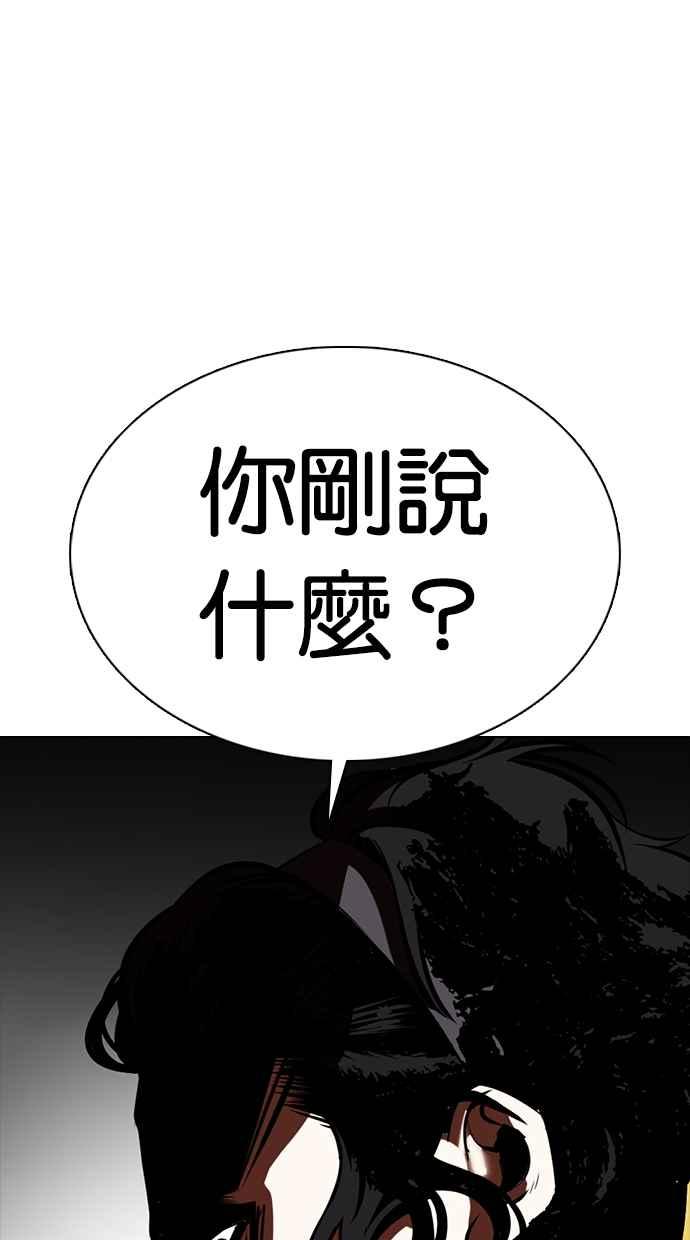 看脸时代 [第366话] One Night III（7） 第18页