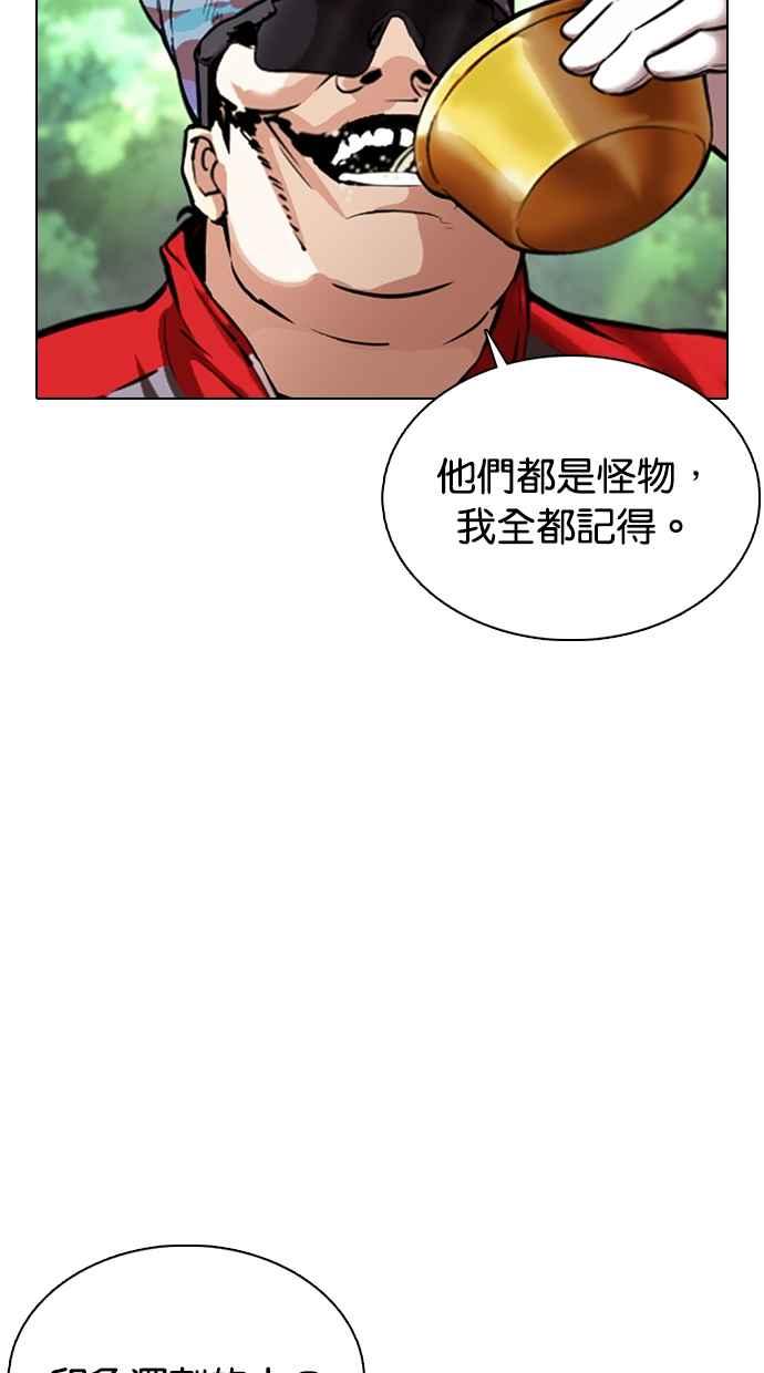 看脸时代 [第366话] One Night III（7） 第24页