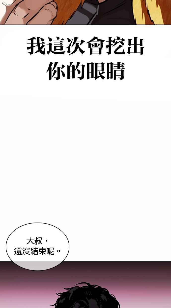看脸时代 [第366话] One Night III（7） 第74页