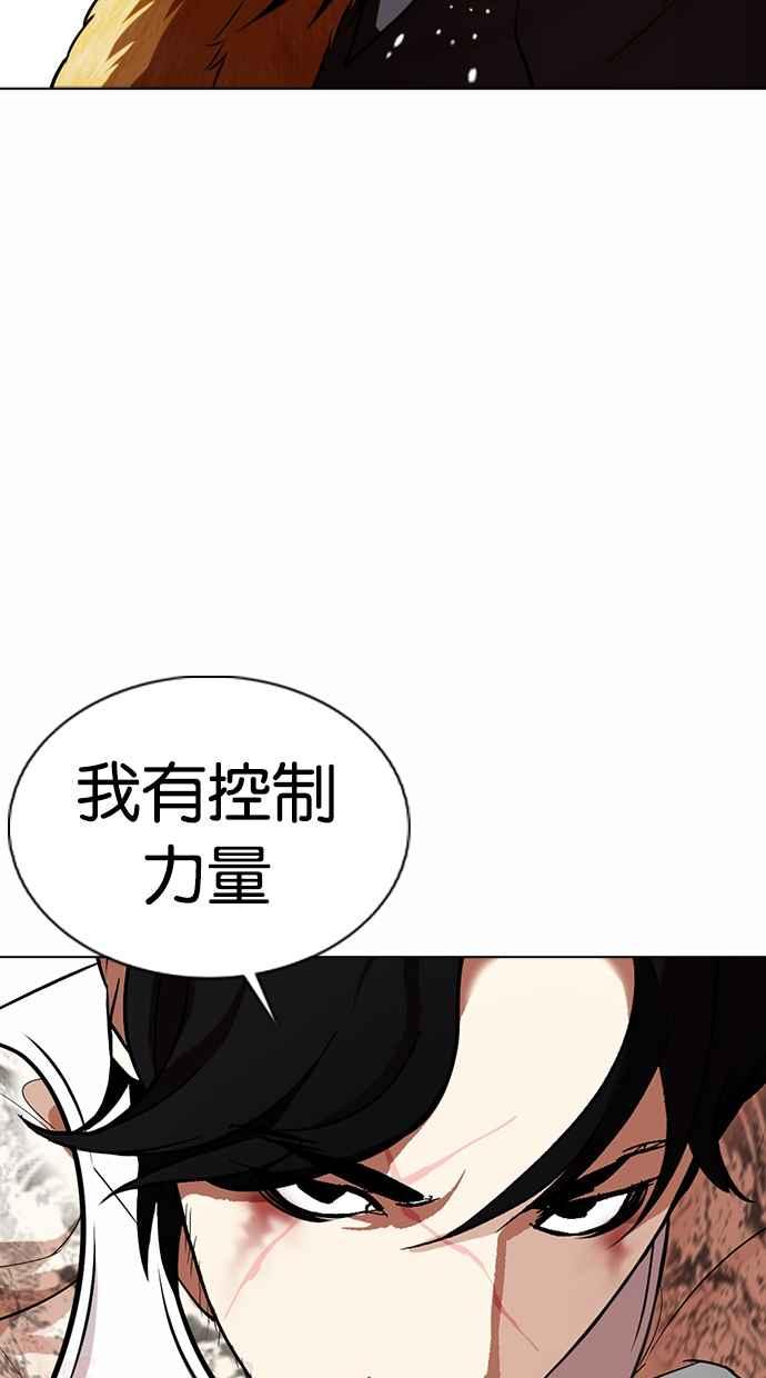看脸时代 [第366话] One Night III（7） 第84页