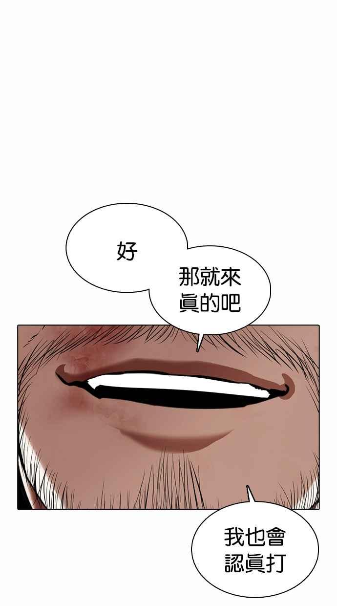 看脸时代 [第366话] One Night III（7） 第100页