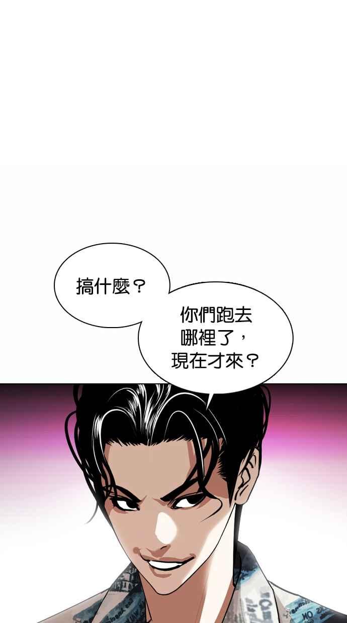 看脸时代 [第366话] One Night III（7） 第92页