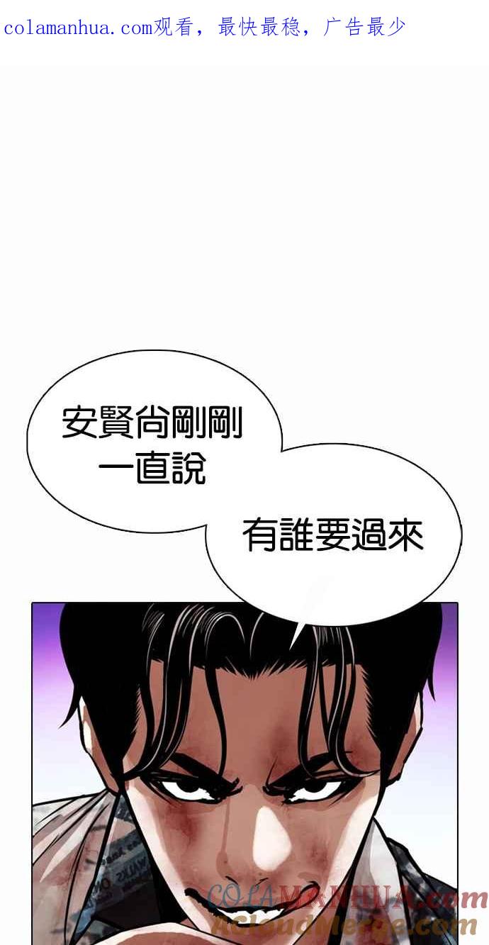 看脸时代 [第366话] One Night III（7） 第1页