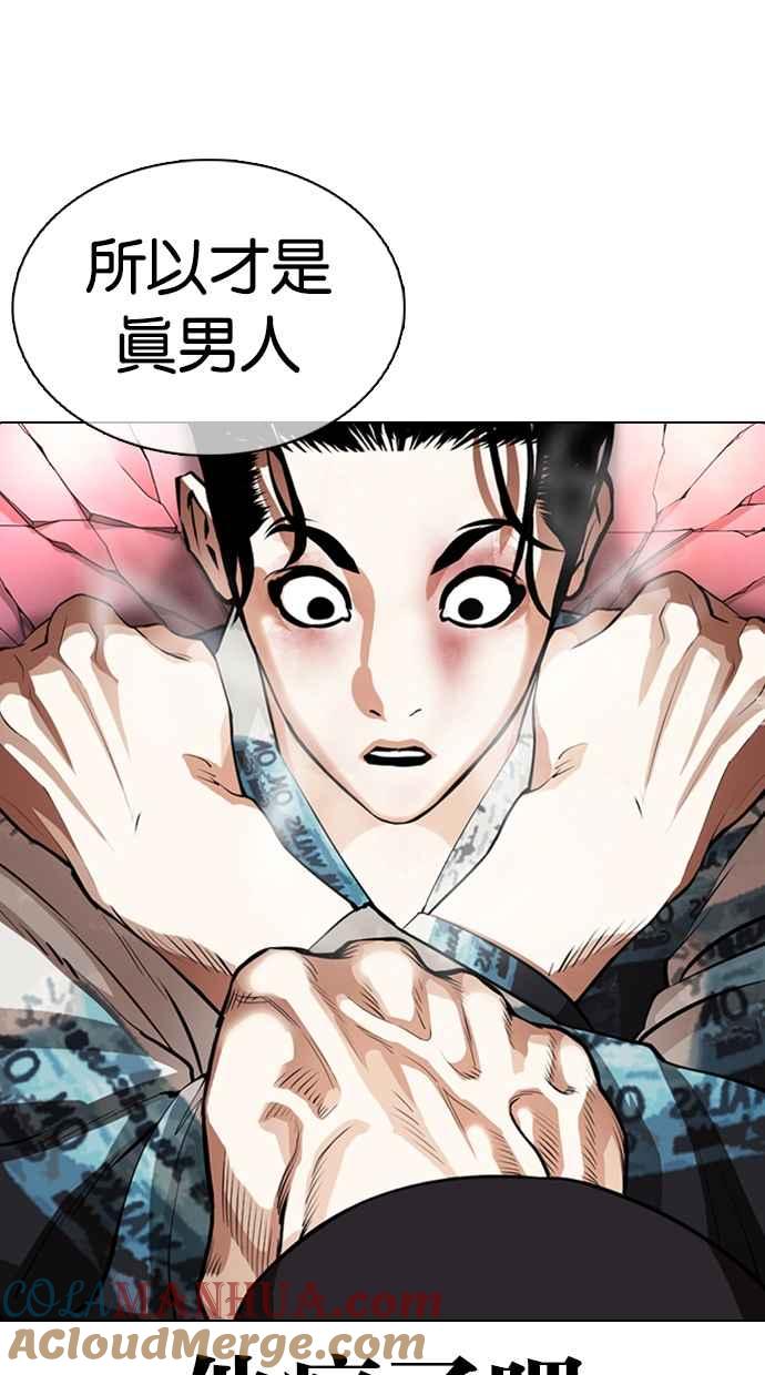 看脸时代 [第366话] One Night III（7） 第33页