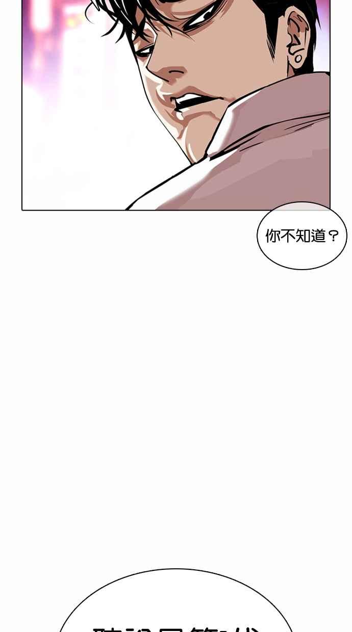 看脸时代 [第366话] One Night III（7） 第98页