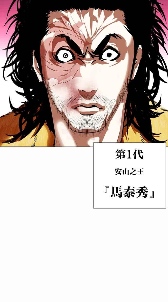 看脸时代 [第366话] One Night III（7） 第111页