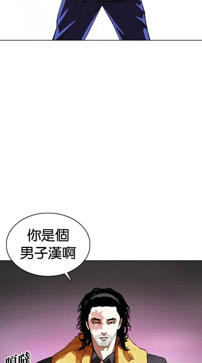 看脸时代 [第366话] One Night III（7） 第78页