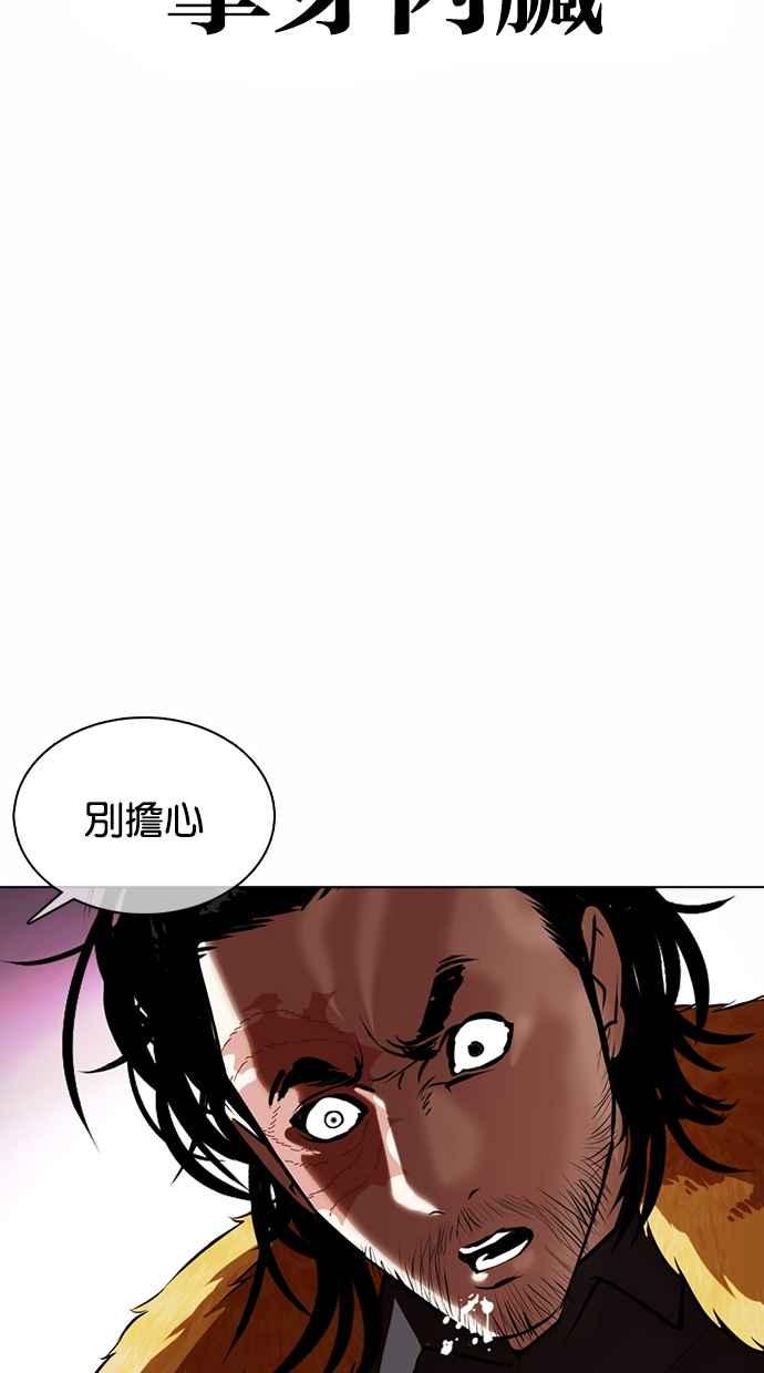 看脸时代 [第366话] One Night III（7） 第83页